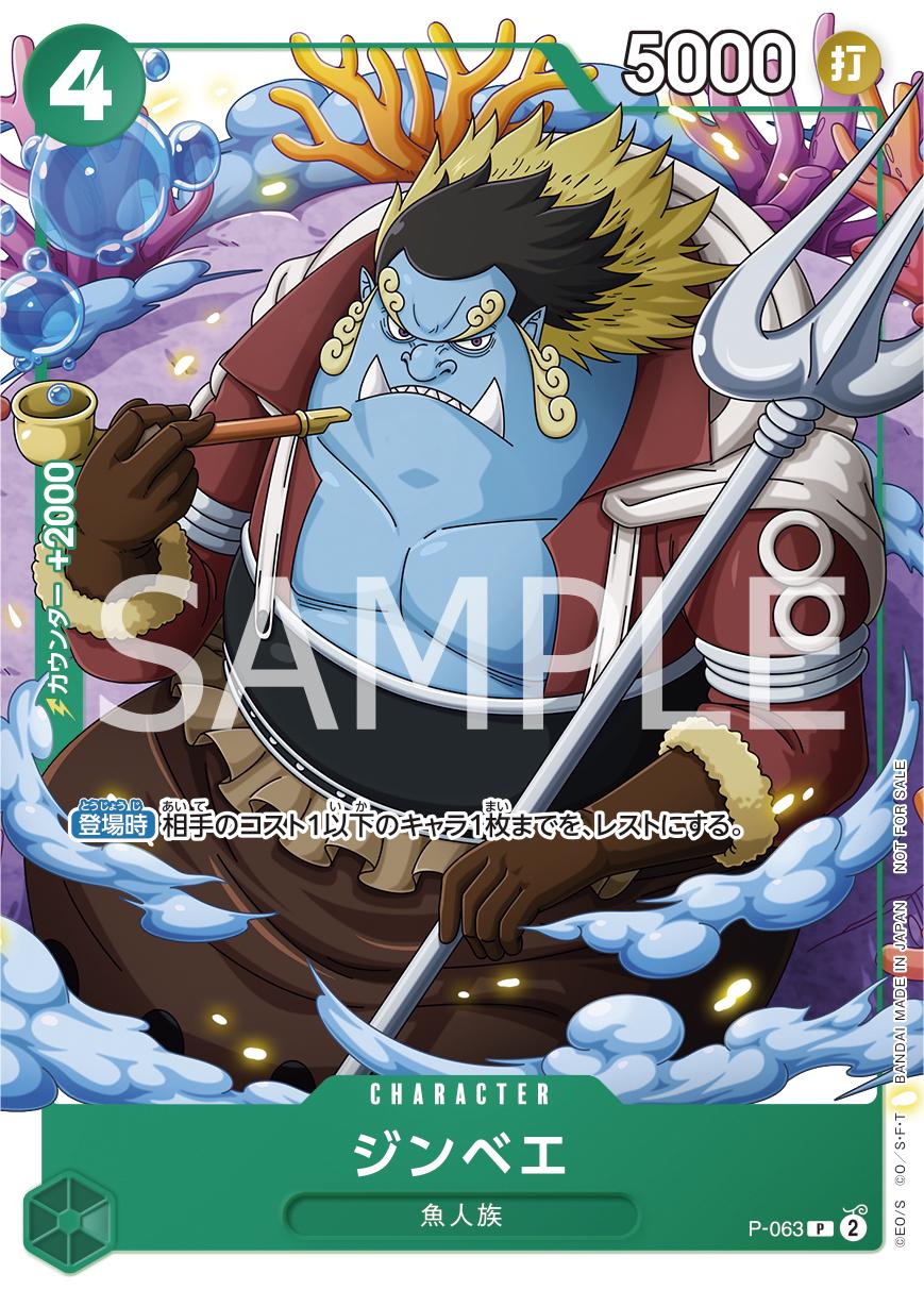 Jinbe [Event] P-063