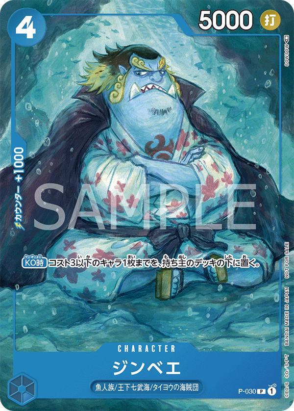 Jinbe [Promotion Pack] P-030
