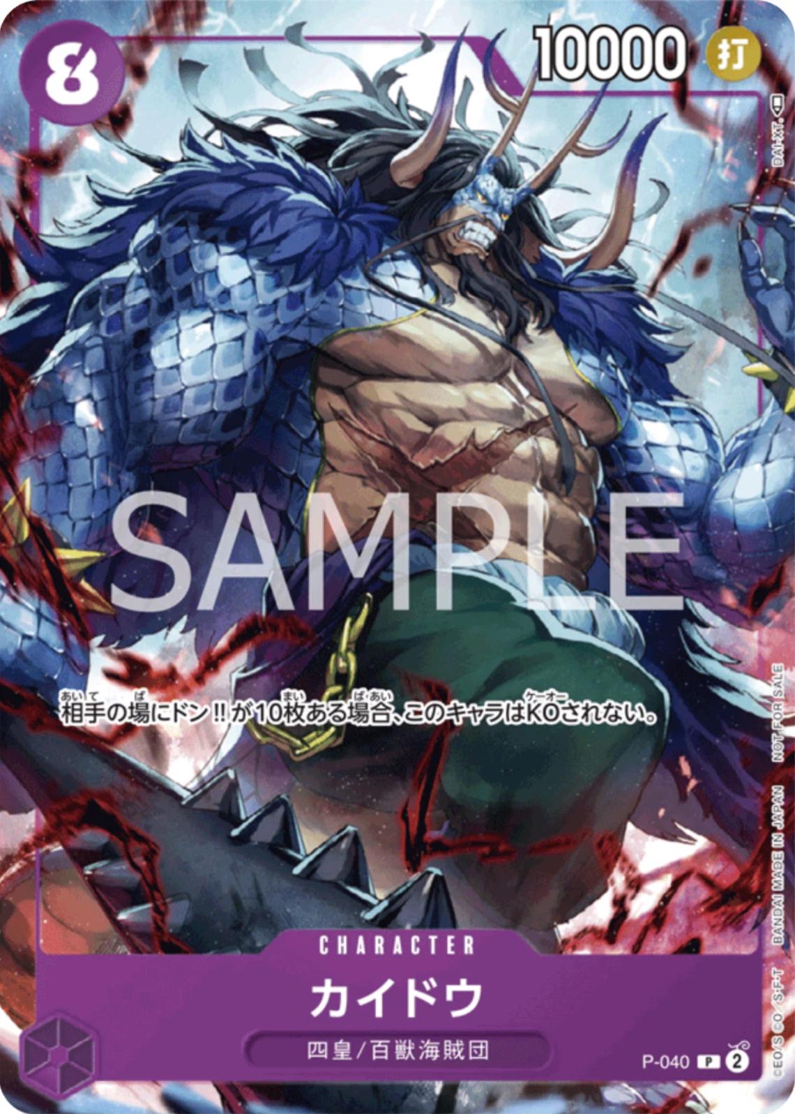Kaido [1st Anniversary Guide] P-040