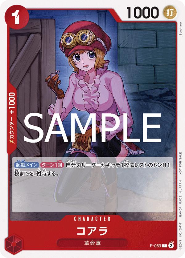 Koala [Promotion Pack] P-069