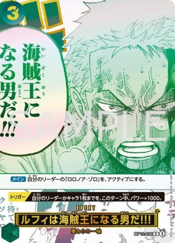 Luffy Is The Man Who Will Become The King Of Pirates!!! [3rd Anniversary] OP12-039