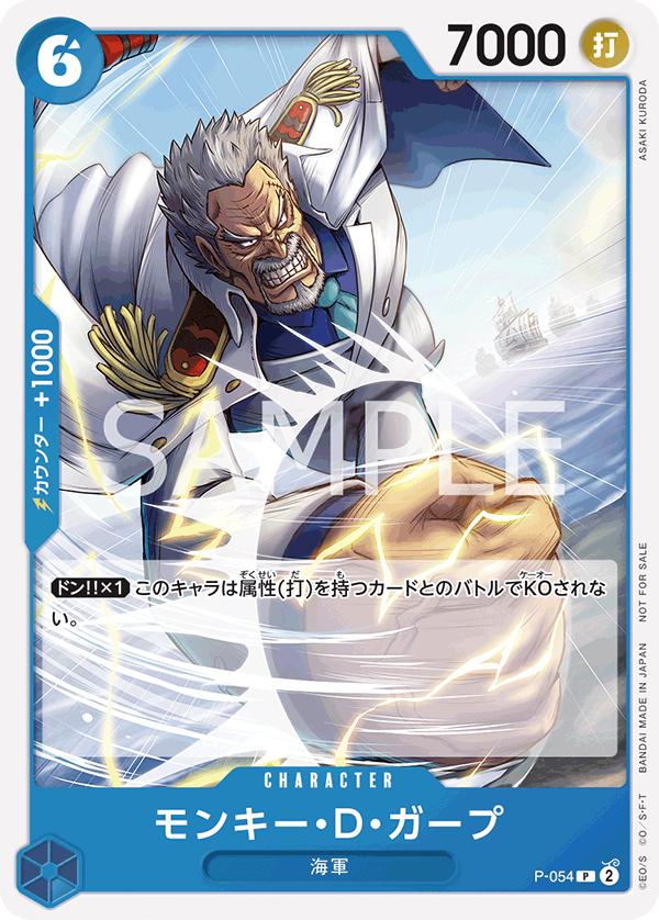 Monkey.D.Garp [Promotion Pack] P-054