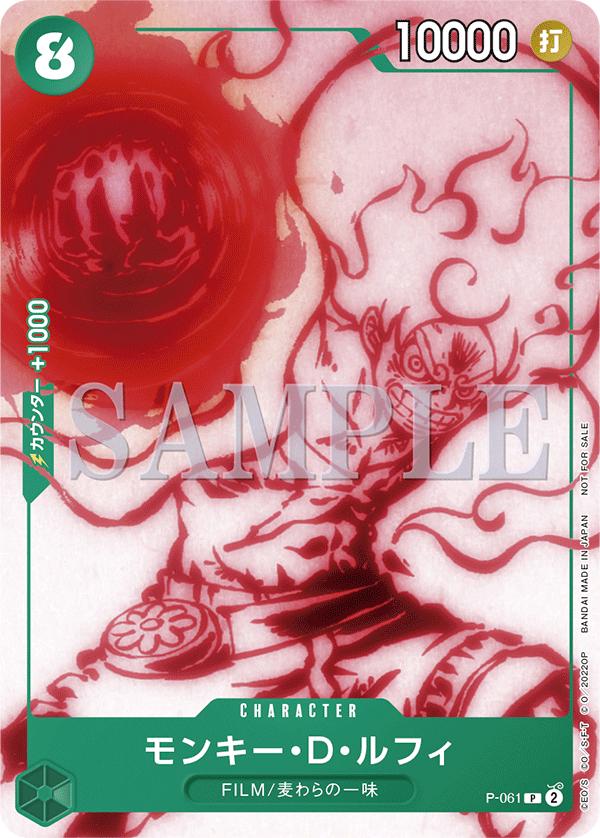 Monkey.D.Luffy [Encore Pack] P-061
