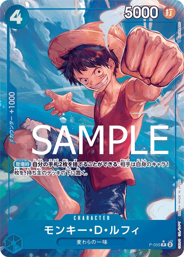 Monkey.D.Luffy [Full Art PRB01] P-055