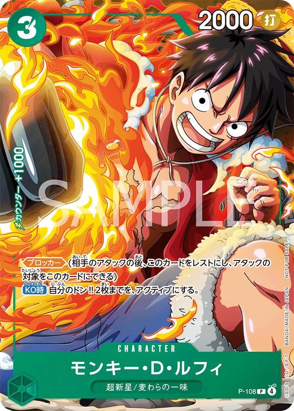 Monkey.D.Luffy [V Jump] P-108
