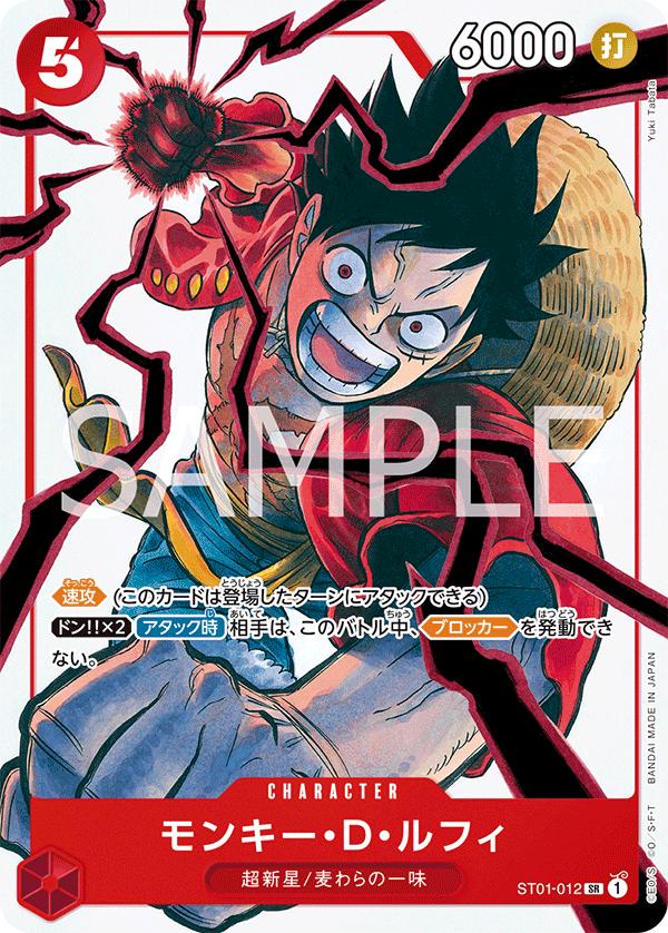 Monkey.D.Luffy [Weekly Jump] ST01-012