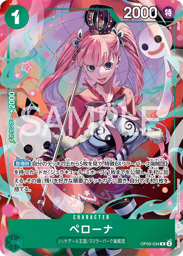 Perona [V Jump] OP09-034