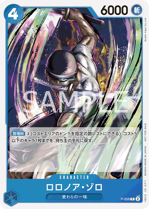 Roronoa Zoro [Promotion Pack] P-056