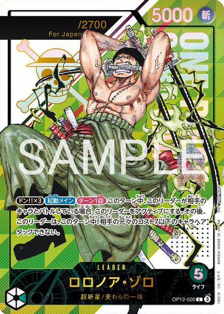 Roronoa Zoro [Serial] OP12-020
