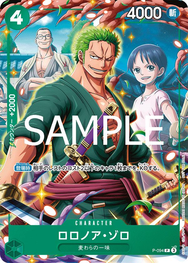 Roronoa Zoro [V Jump] P-094