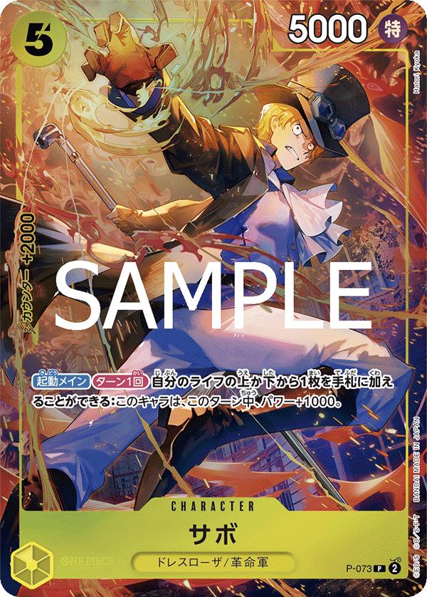 Sabo [Best Selection] P-073