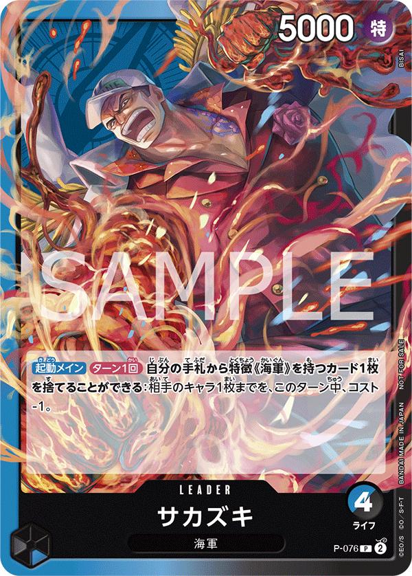 Sakazuki [Event] P-076