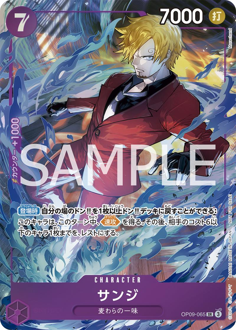 Sanji [Promotion Pack EX] OP09-065