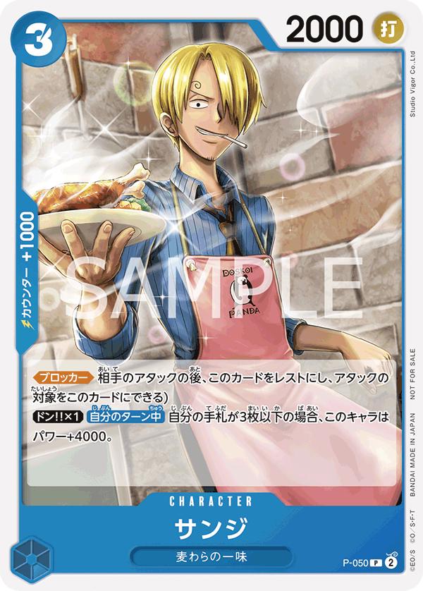 Sanji [Promotion Pack] P-050