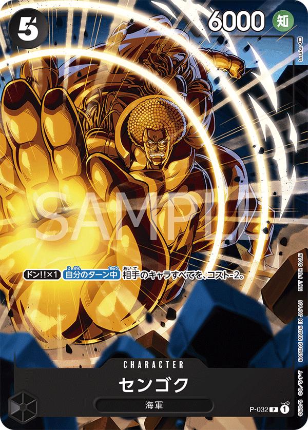 Sengoku [Promotion Pack] P-032