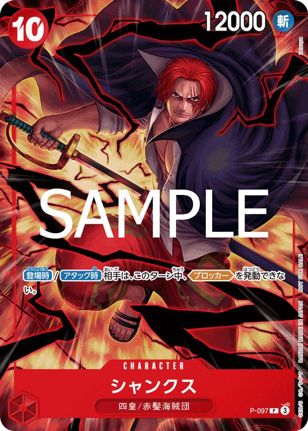 Shanks [New Four Emperors Promo] P-097