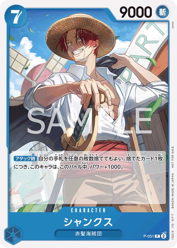 Shanks [Promotion Pack] P-051