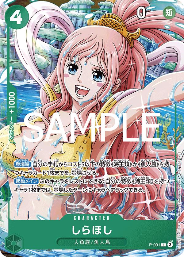 Shirahoshi [V Jump] P-091