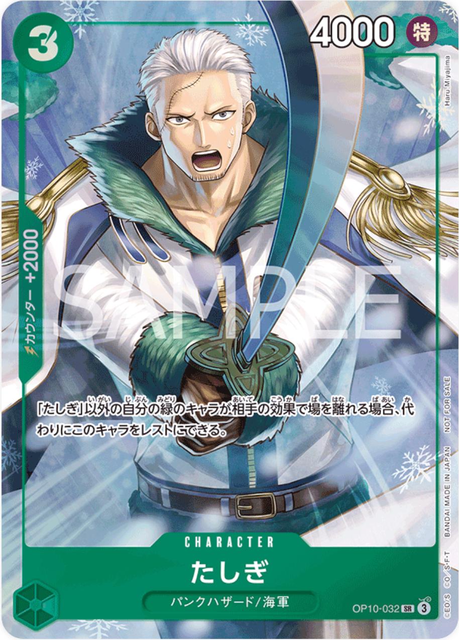 Tashigi OP10-032