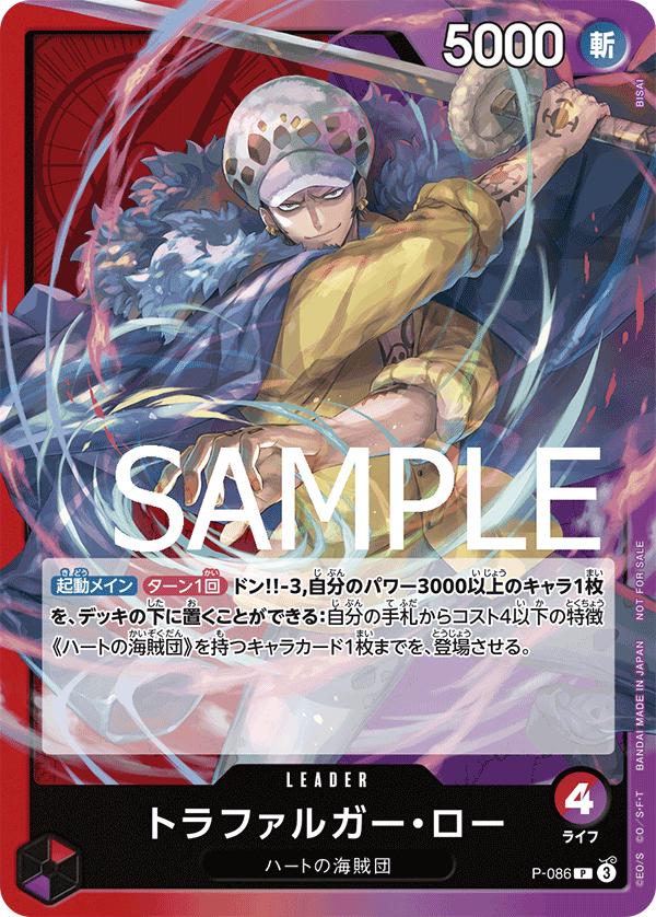 Trafalgar Law [Event] P-086