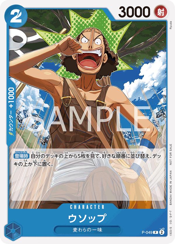 Usopp [Promotion Pack] P-049