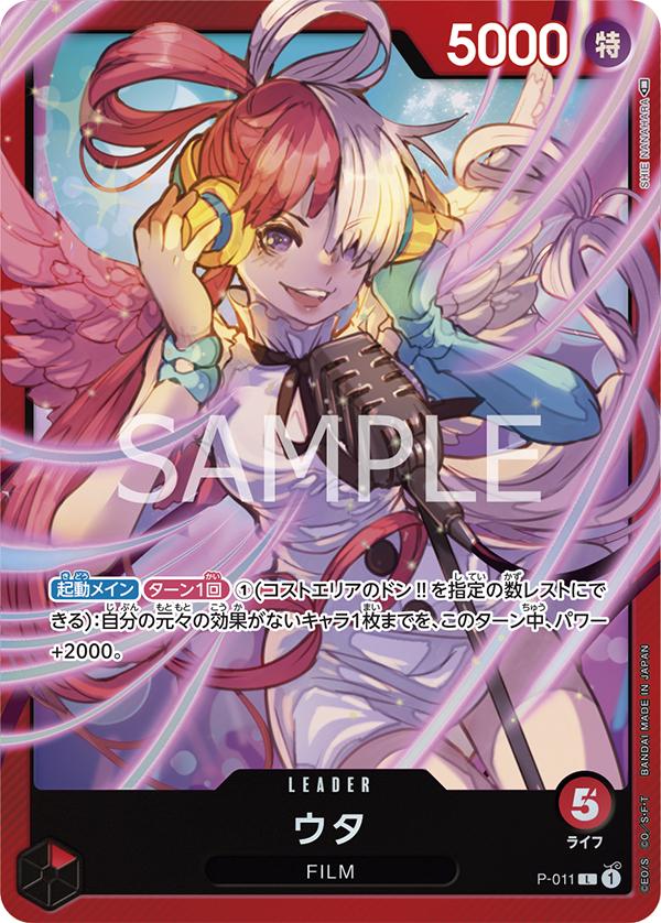 Uta [Premium Card Collection] P-011