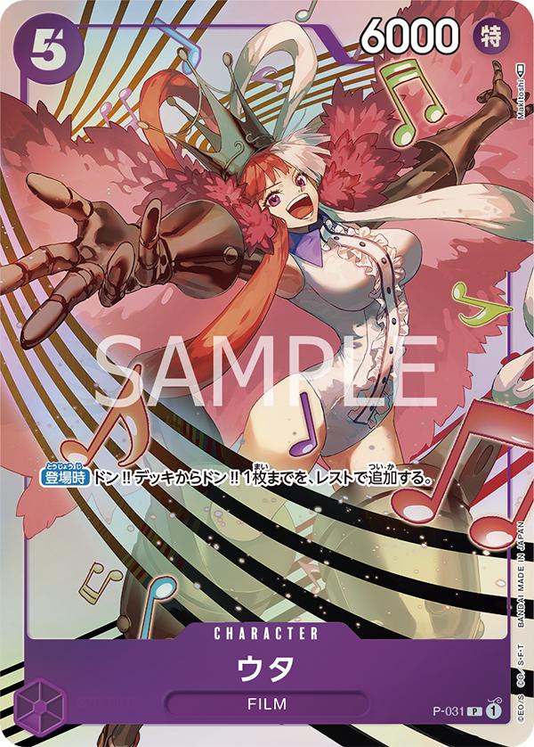 Uta [Premium Card Collection] P-031