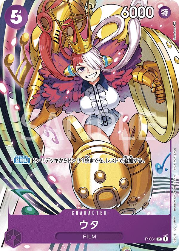Uta [Promotion Pack] P-031