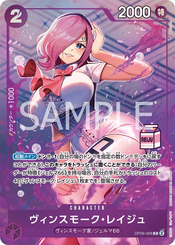 Vinsmoke Reiju [Admirable Collection] OP06-068