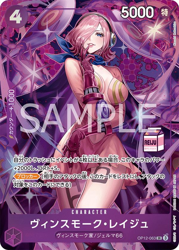 Vinsmoke Reiju [Admirable Collection] OP12-063