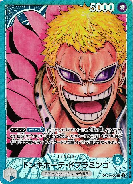 Donquixote Doflamingo [Alternate Art] OP01-060