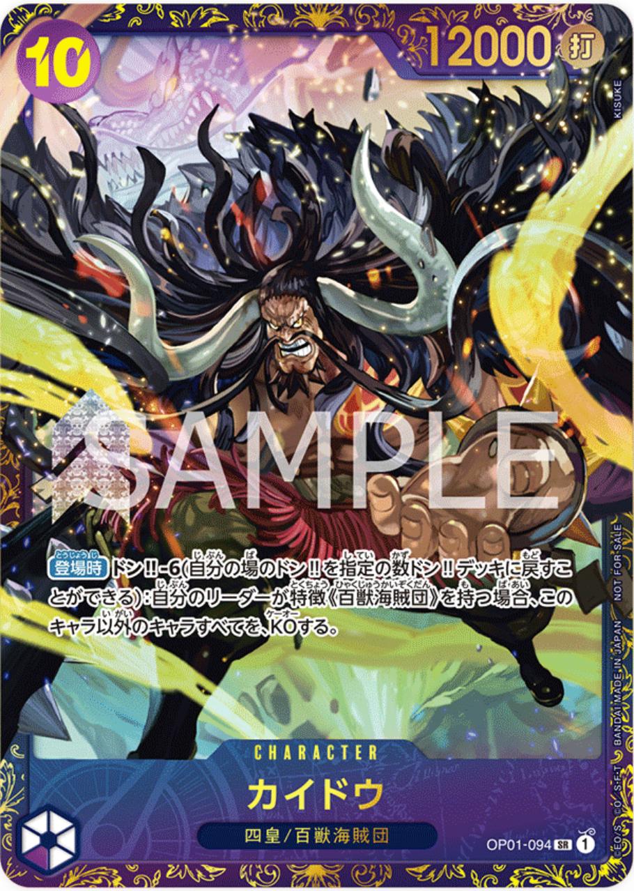 Kaido [Flagship Battle] OP01-094