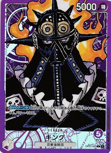King [Alternate Art] OP01-091