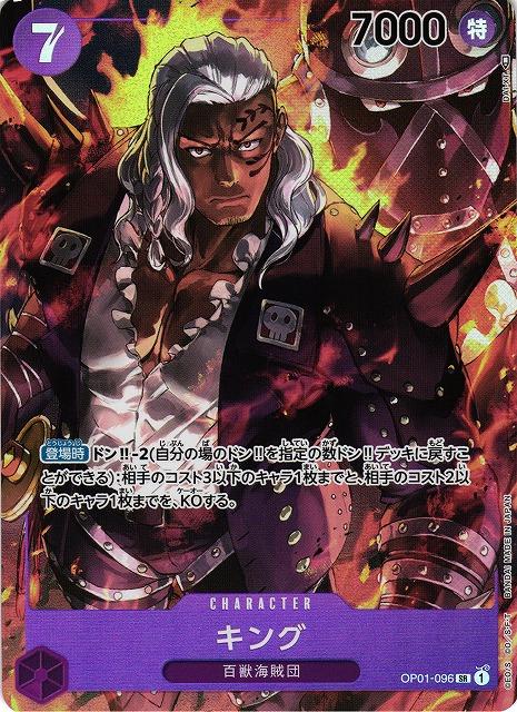 King [Alternate Art] OP01-096