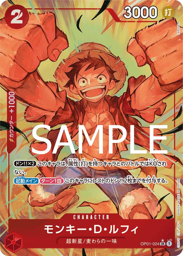 Monkey.D.Luffy [Alternate Art PRB01] OP01-024