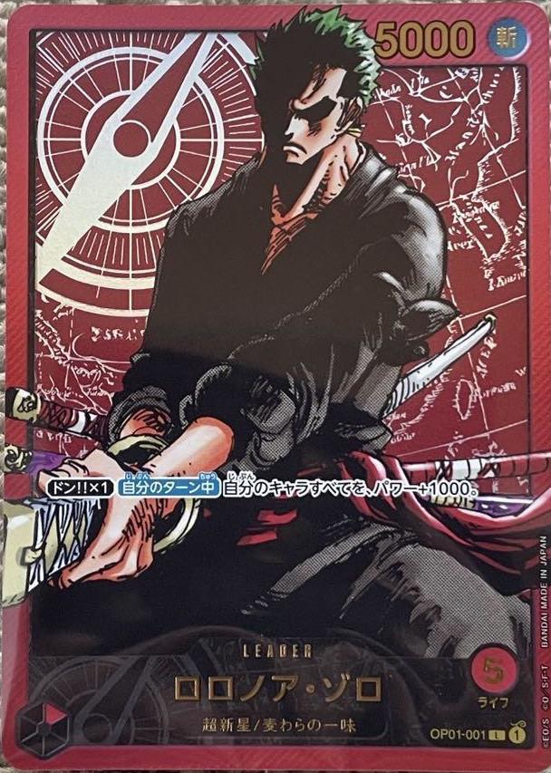 Roronoa Zoro [Weekly Shonen Jump] OP01-001