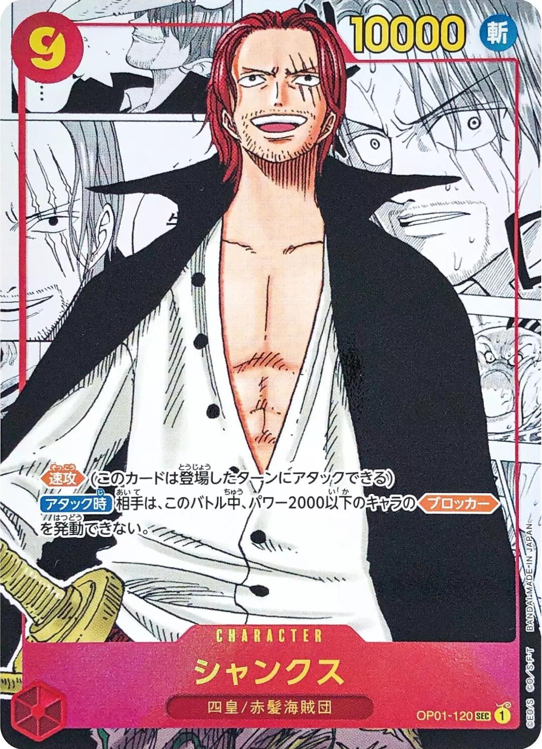 Shanks [Manga Alternate Art] OP01-120
