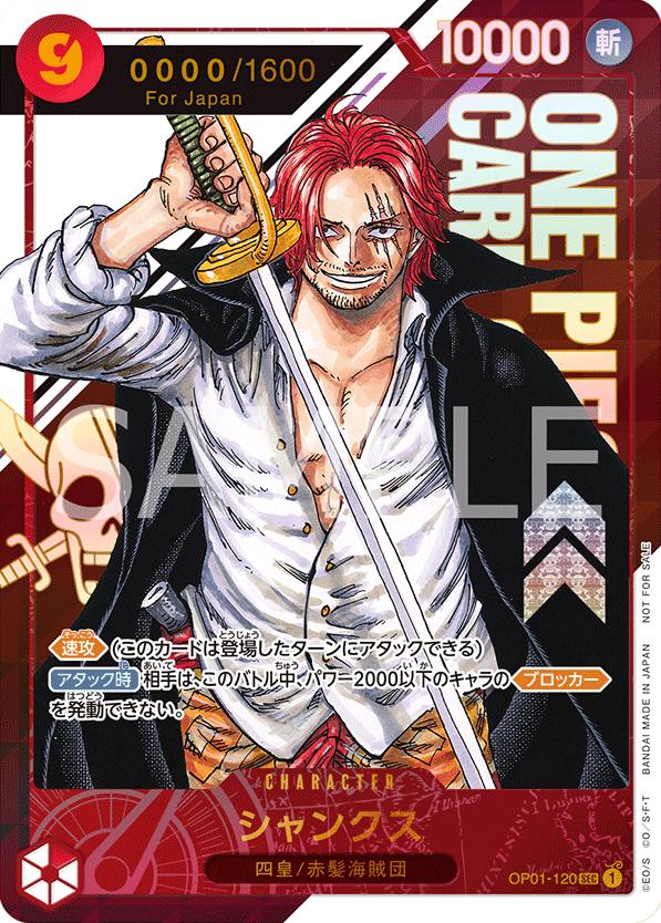 Shanks [Serial] OP01-120