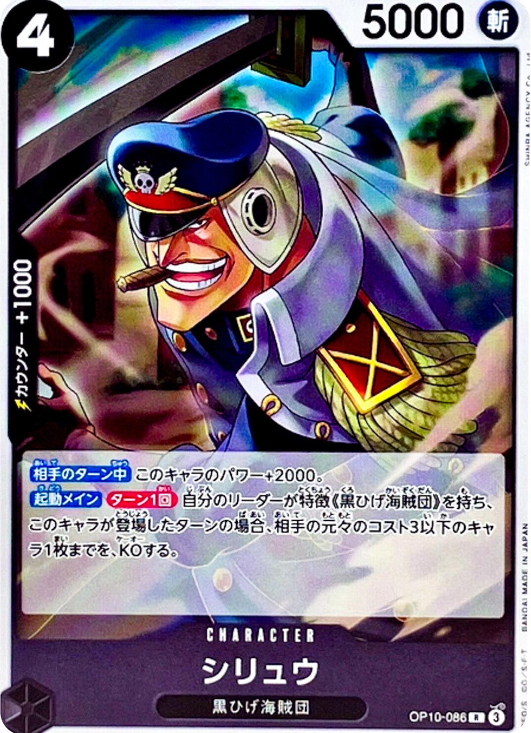 Shiryu OP10-086