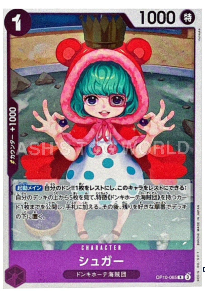 Sugar OP10-065