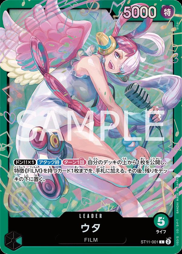 Uta [ST16] ST11-001