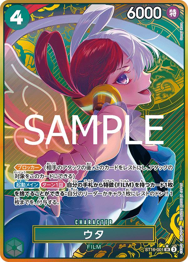 Uta [Storage Box Set Gold] ST16-001