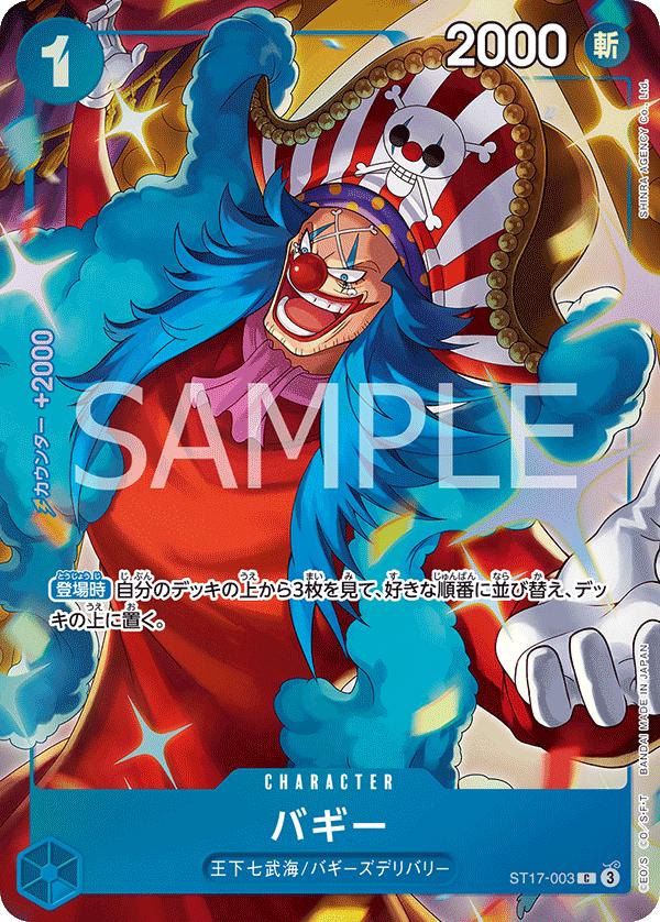 Buggy [Chinese 2nd Anniversary] ST17-003