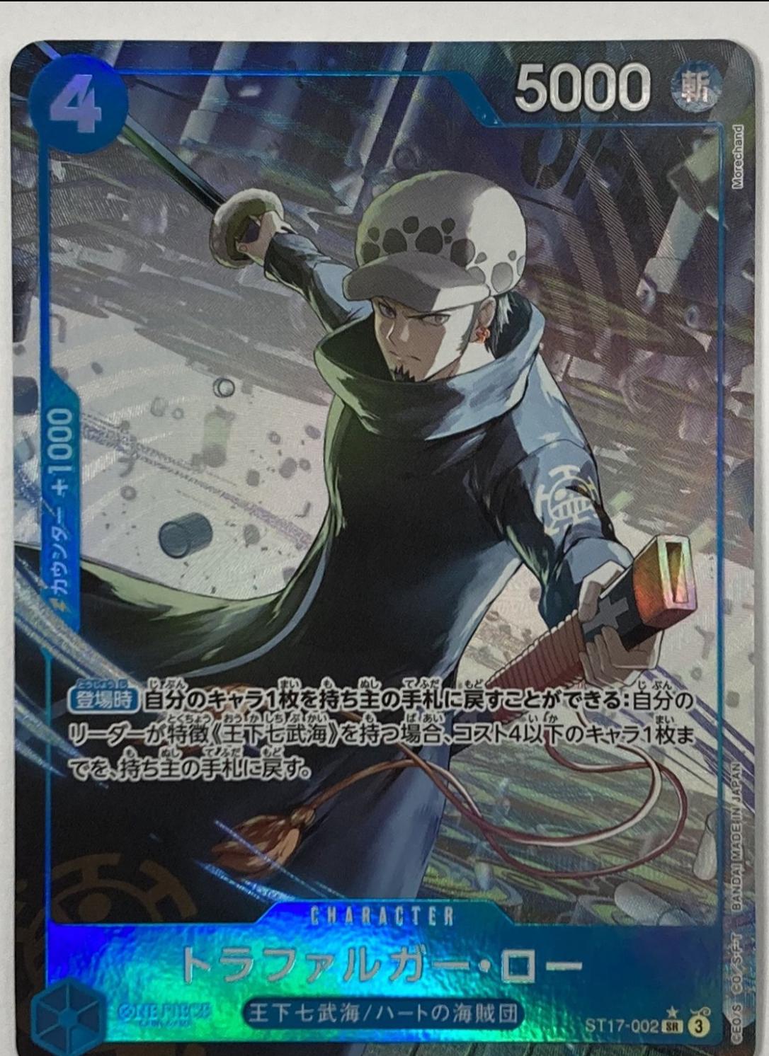 Trafalgar Law ST17-002
