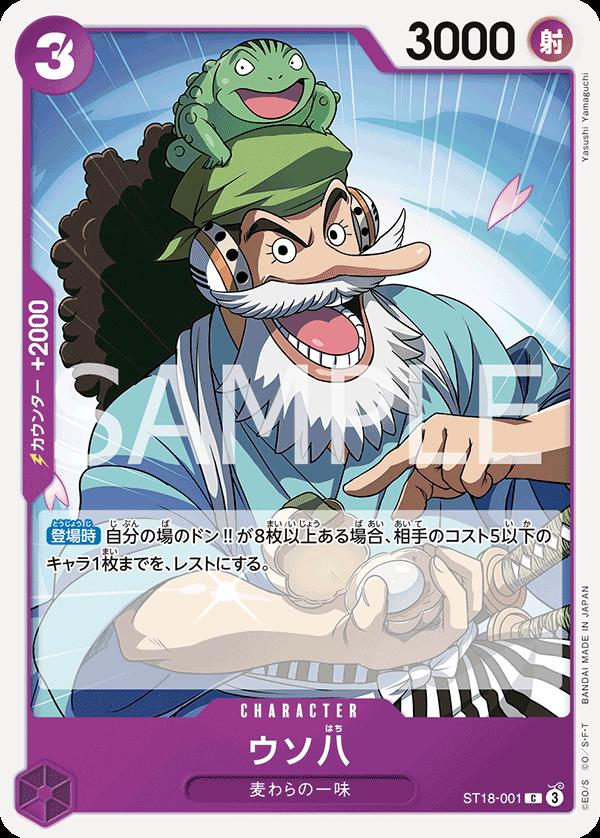 Uso-Hachi ST18-001