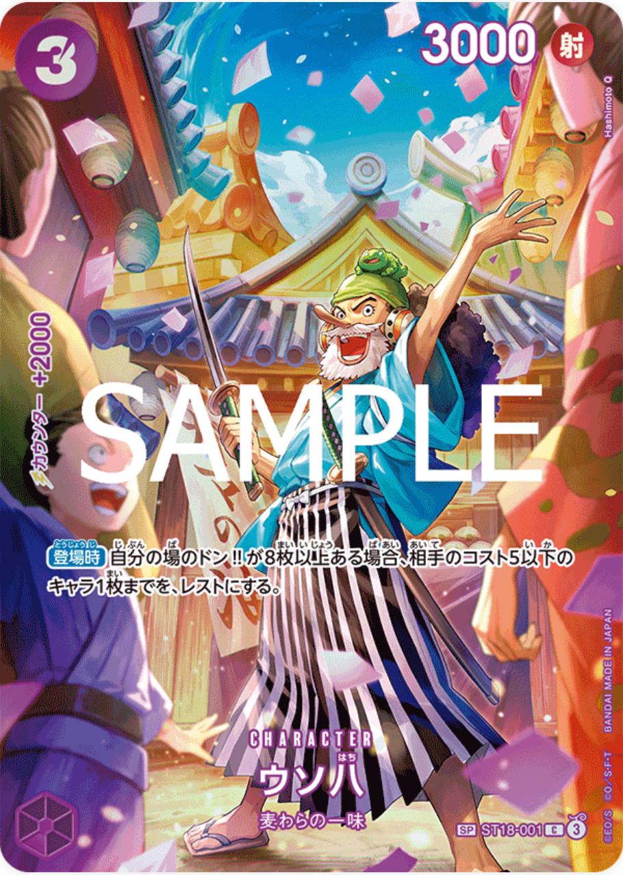 Uso-Hachi [SP] ST18-001