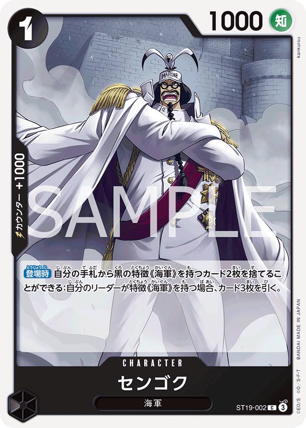 Sengoku ST19-002