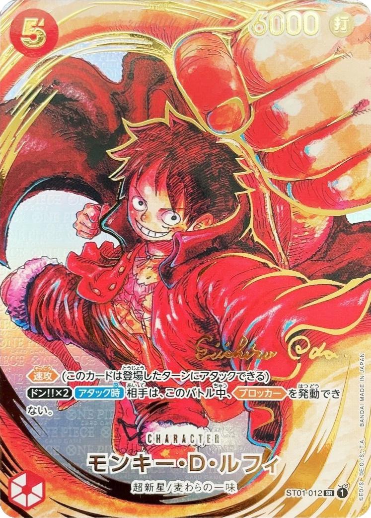 Monkey.D.Luffy [1st Anniversary Signature] ST01-012