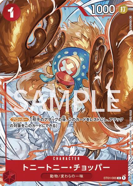 Tony Tony.Chopper [Treasure Cup] ST01-006