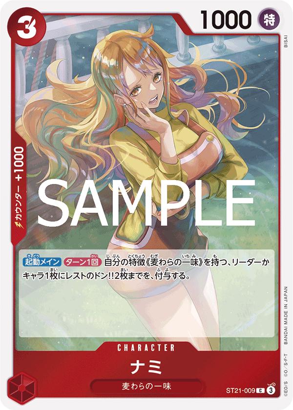 Nami ST21-009